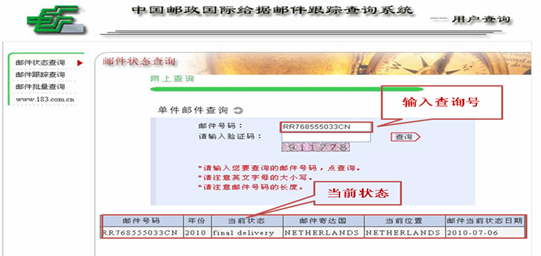 中国邮政大包裹的查询