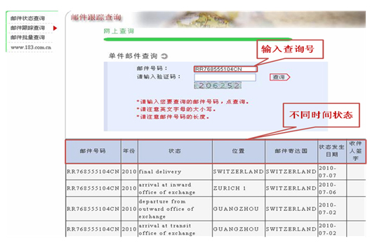 中国邮政大包裹的查询