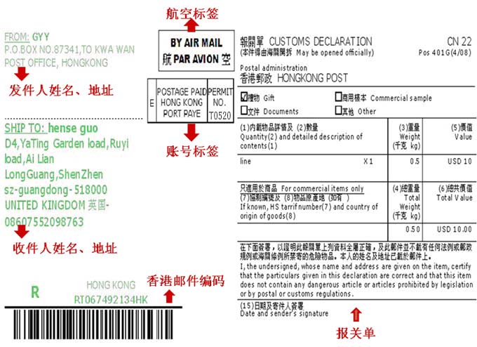 香港小包挂号件格式