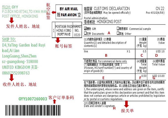 香港小包平邮件格式